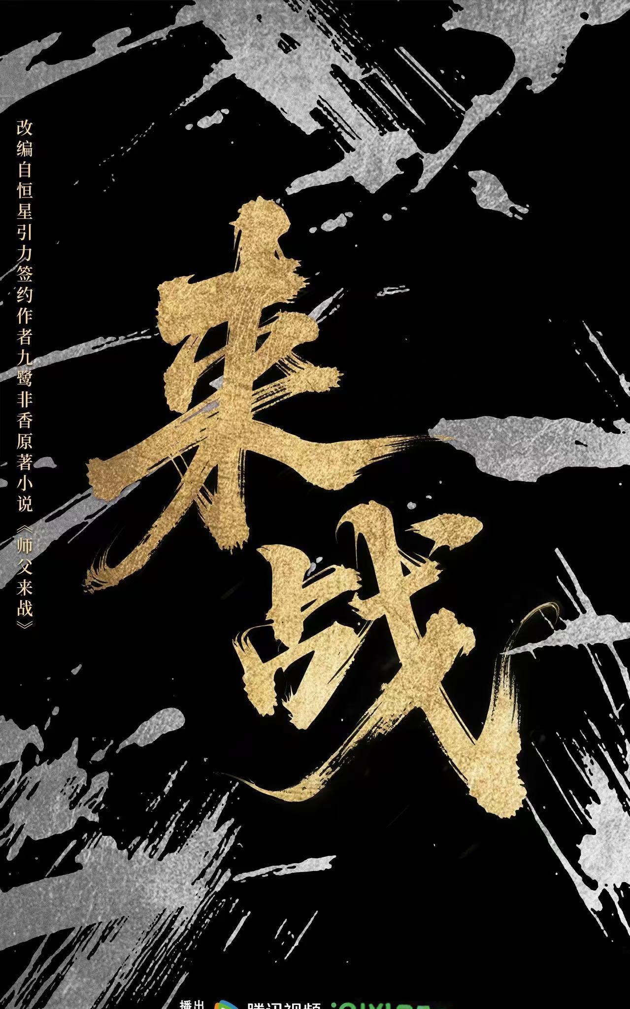 包含势均力敌，胜负难言的激烈较量的词条